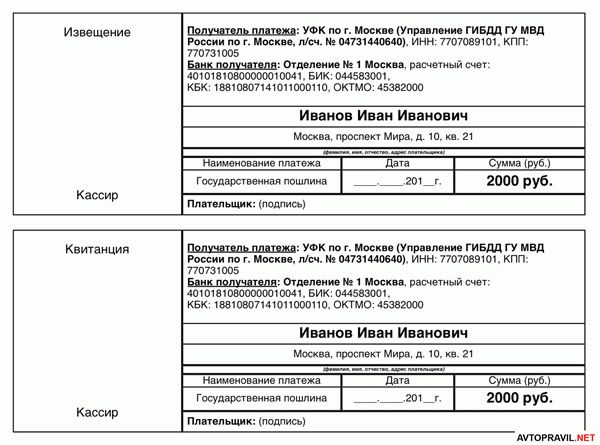 Бланк оплаты госпошлины по замене ВУ