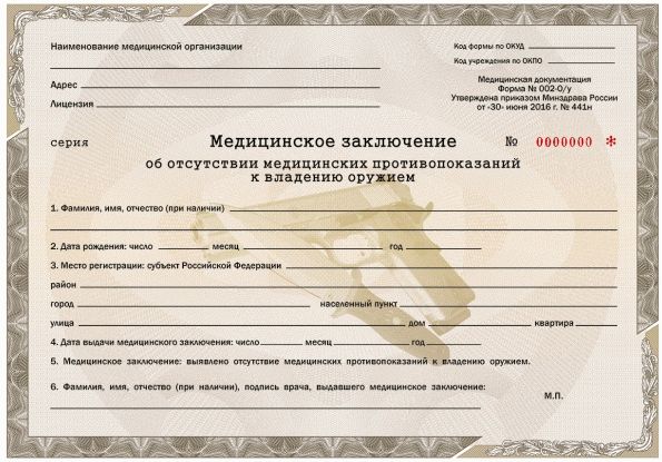 Медицинское заключение