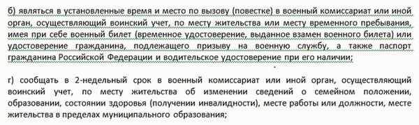 Обязанности военнообязанного