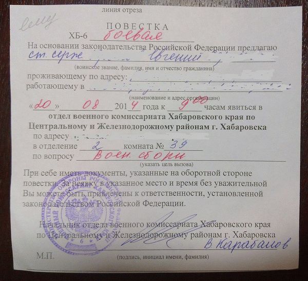 Повестка на сборы