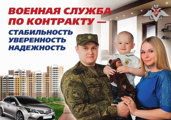 Преимущества контрактной службы