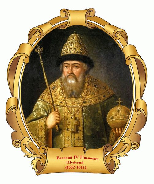 Василий Шуйский