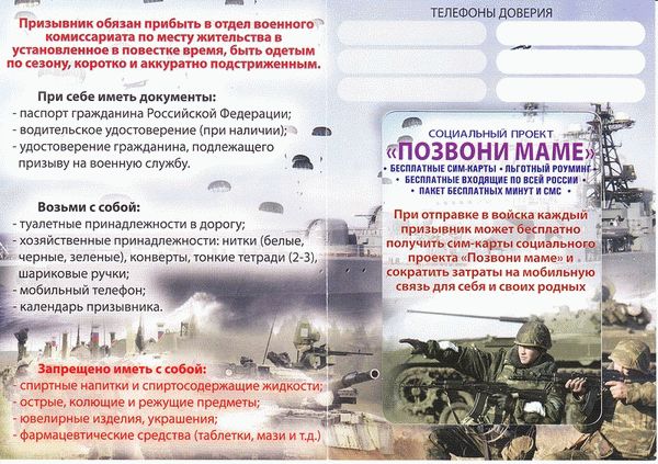 Памятка призывнику с указанием вещей, которые можно взять в армию