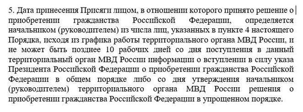 Присяга при получении гражданства России