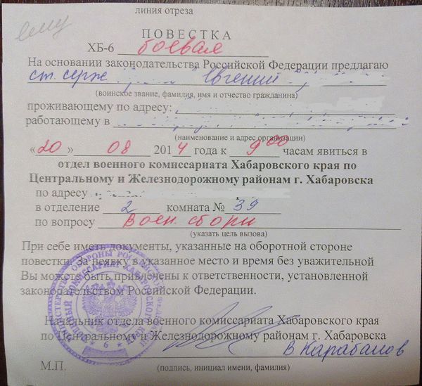 Повестка на сборы