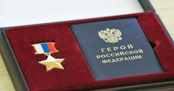 какие льготы положены герою россии