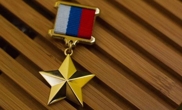 Герой России зарплата