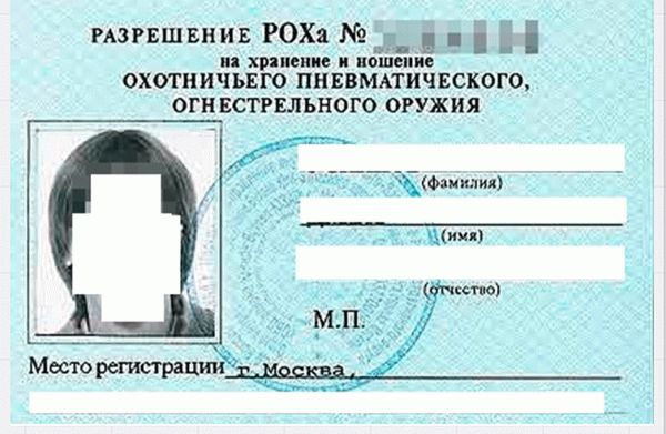 Пример разрешения на оружие